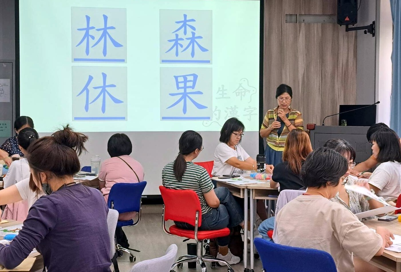 有生命的漢字教學工作坊-2