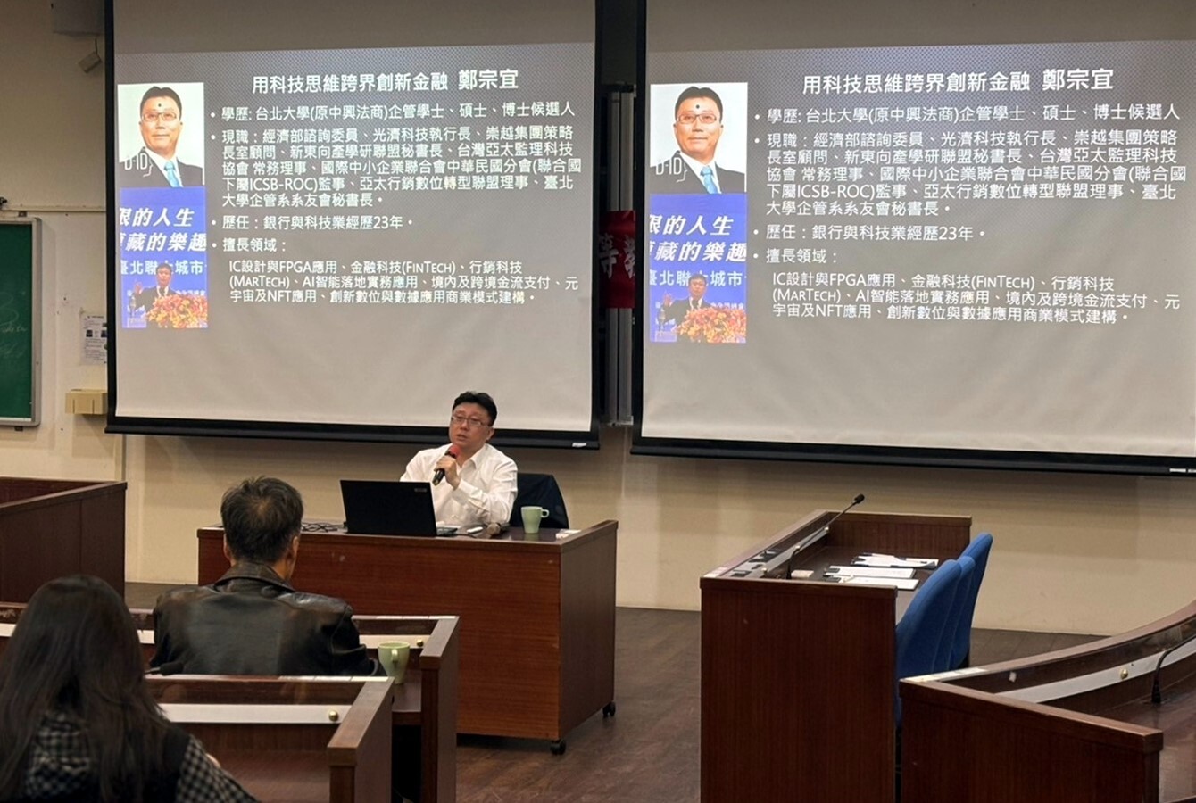 鄭宗宜執行長演講
