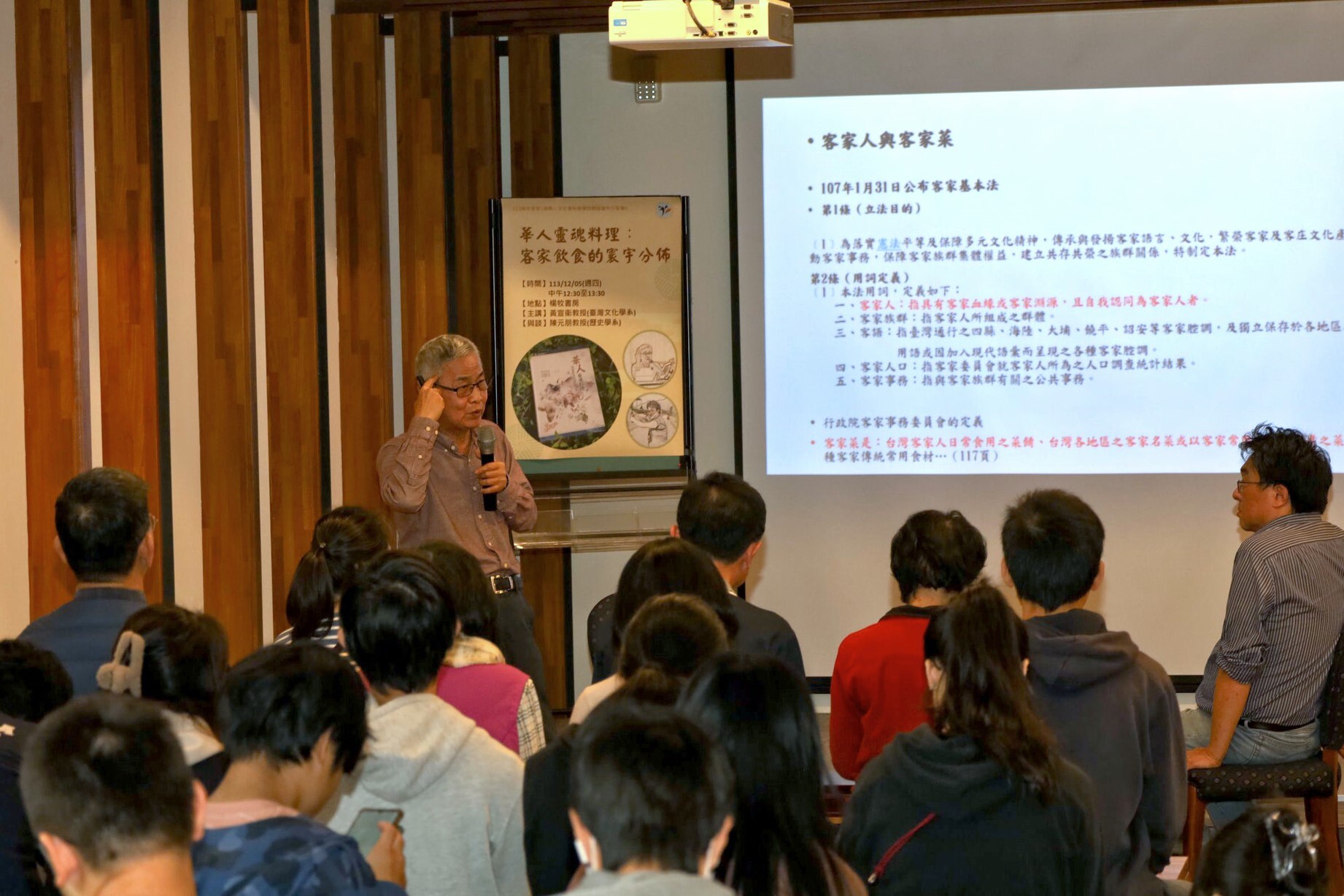 黃教授分享《客家飲食的寰宇分佈》書寫之心路歷程