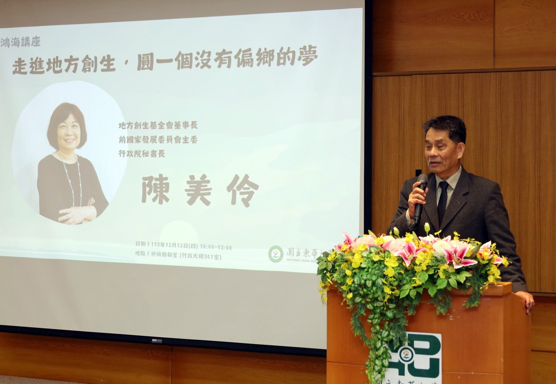徐輝明校長致歡迎詞