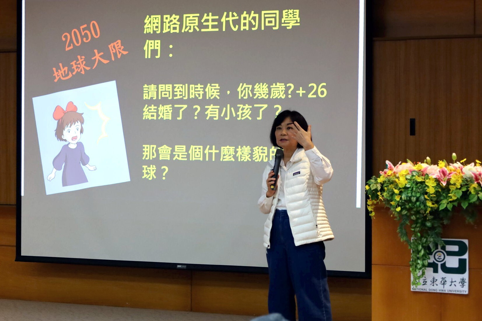 陳美伶董事長分享地方創生