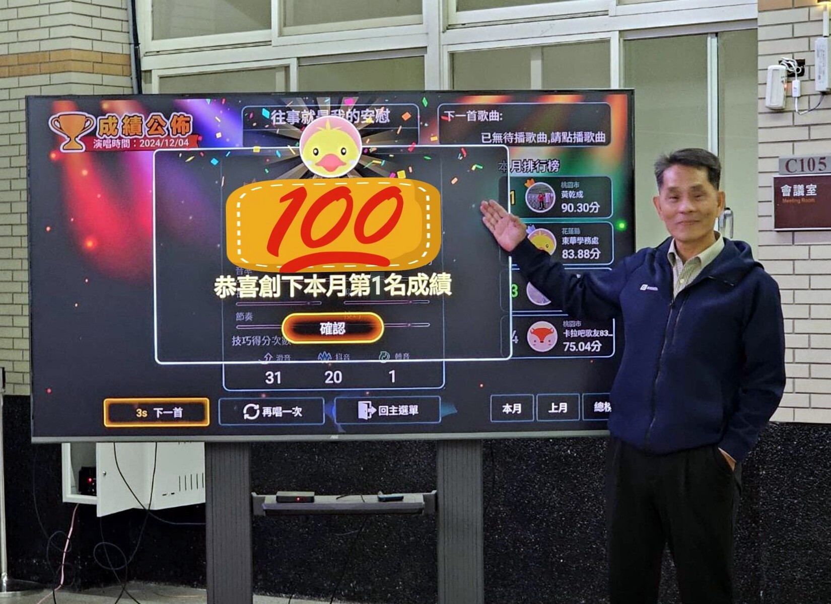 徐輝明校長K歌分數,符合晉級海選標準