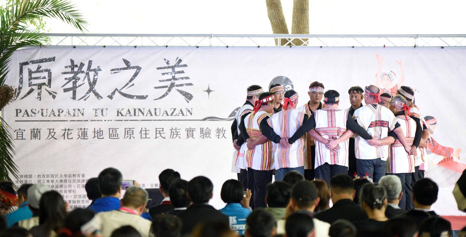 Masvala & Masling布農古調歌謠團為開幕活動展演祈禱小米豐收歌(pasibutbut),呈現原住民族音樂文化的瑰寶