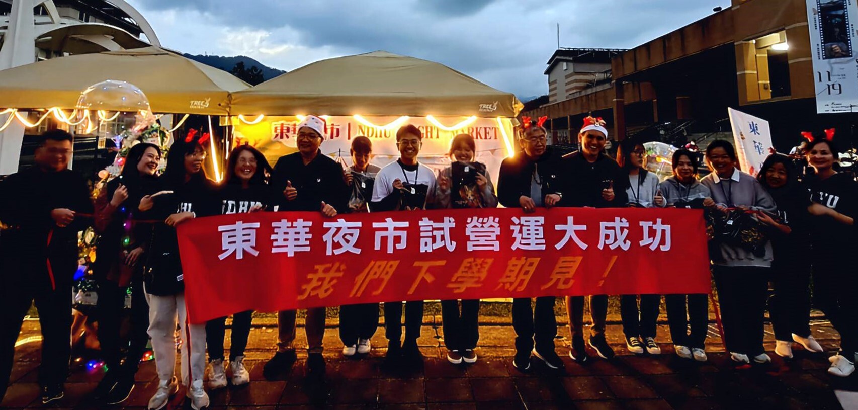 東華夜市!明年再見