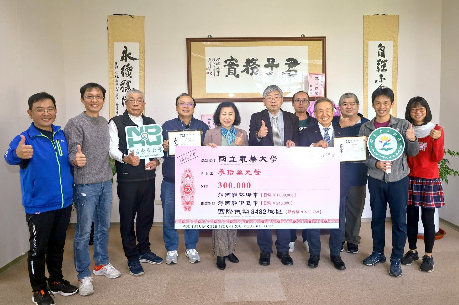 國際扶輪3482地區抵達東華大學代表日本靜岡縣熱海市及伊豆市捐款大合照