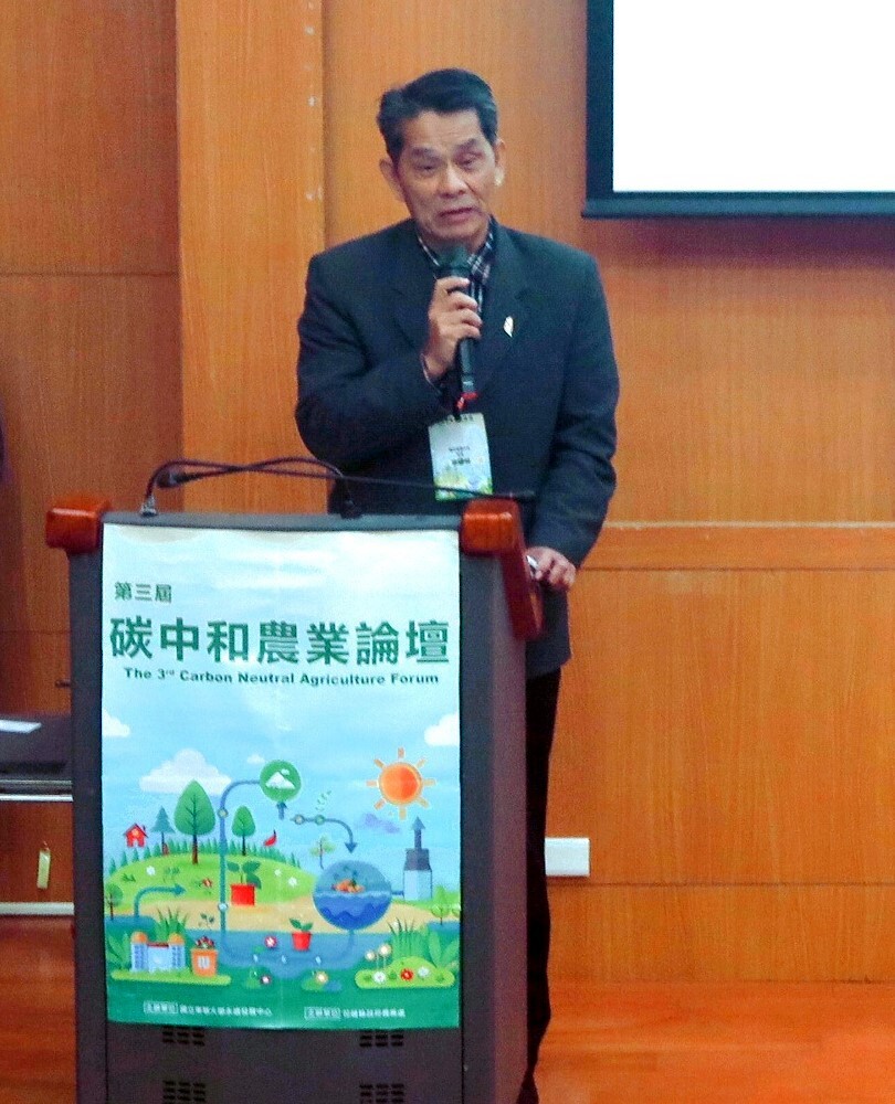 徐輝明校長於「第三屆碳中和農業論壇」致詞