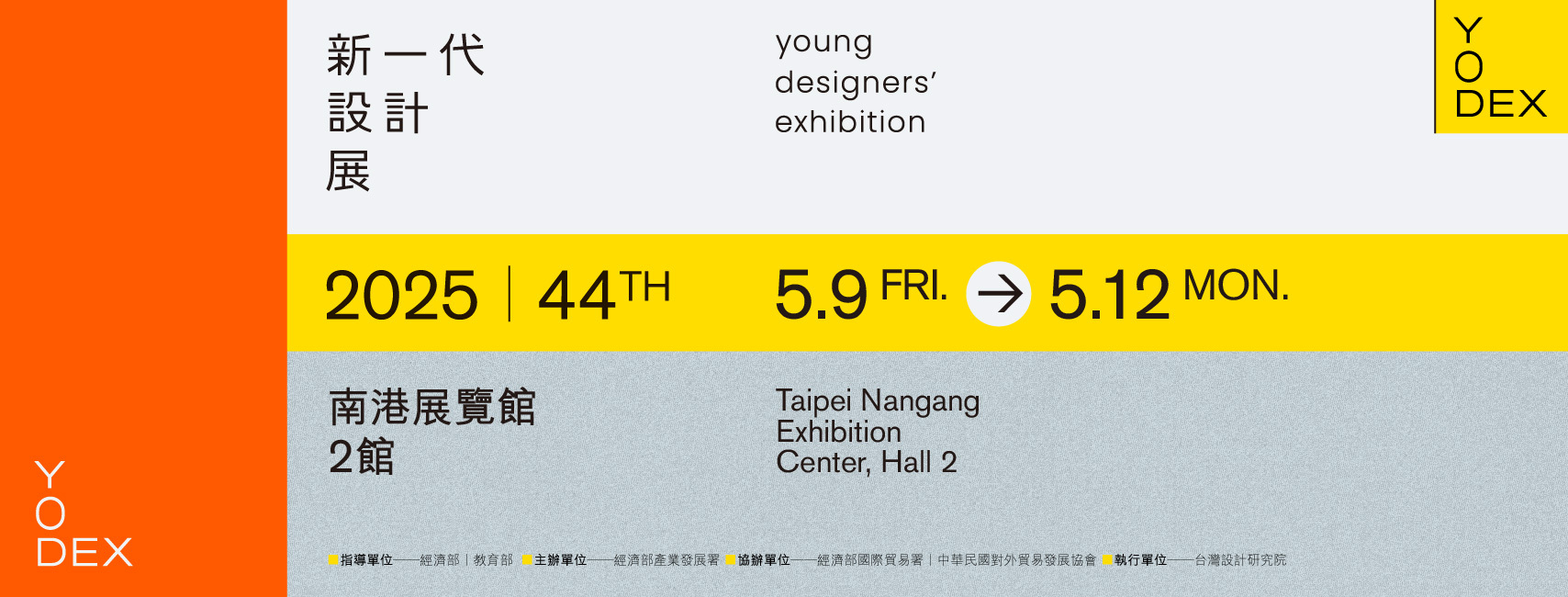 東華藝創115級畢業製作即將參展第44屆新一代設計展