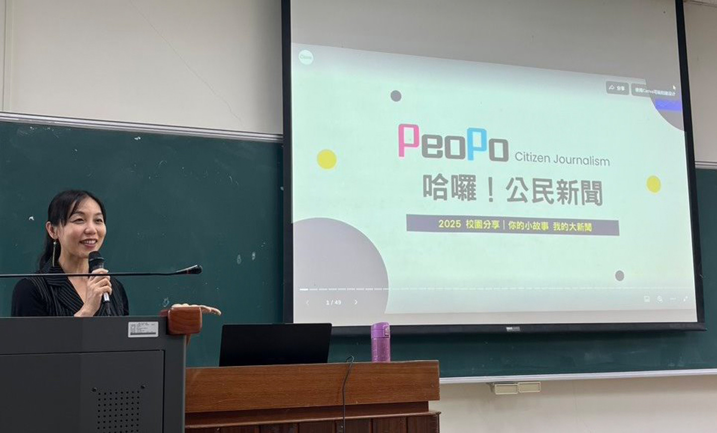 公共電視 PeoPo 公民新聞企畫陳逸雯至「社會變遷」課堂演講