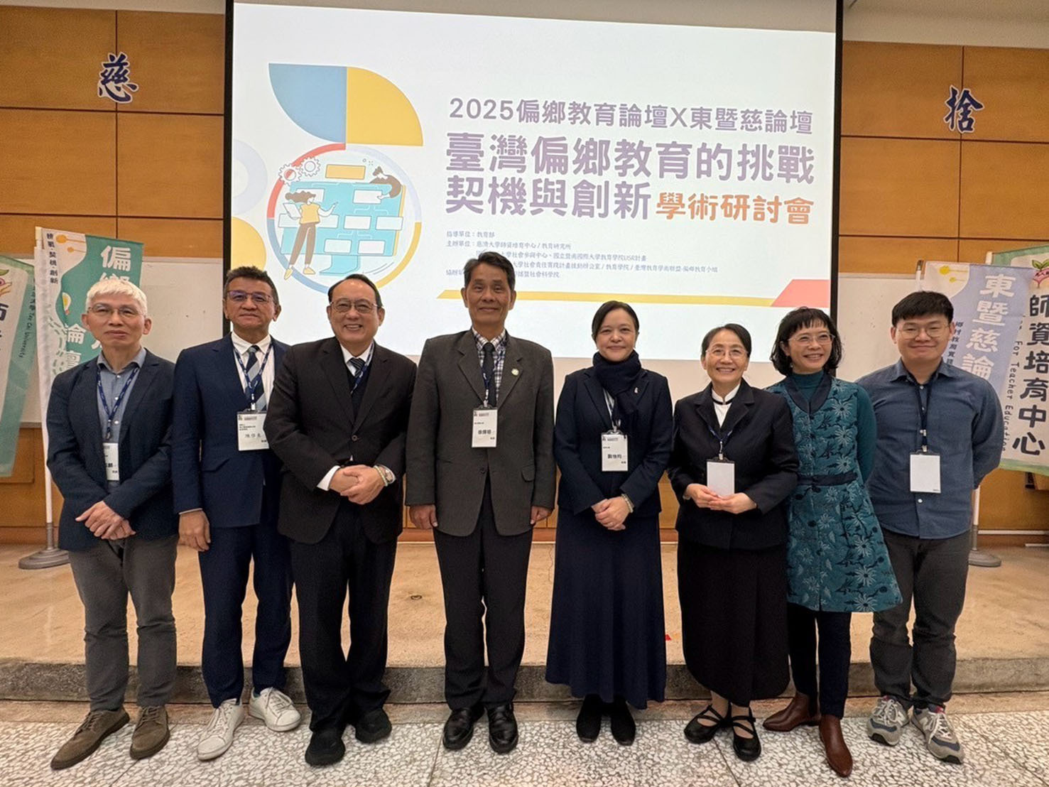 慈濟大學、東華大學、暨南國際大學、臺灣師範大學共同舉辦2025偏鄉教育論壇╳東暨慈論壇