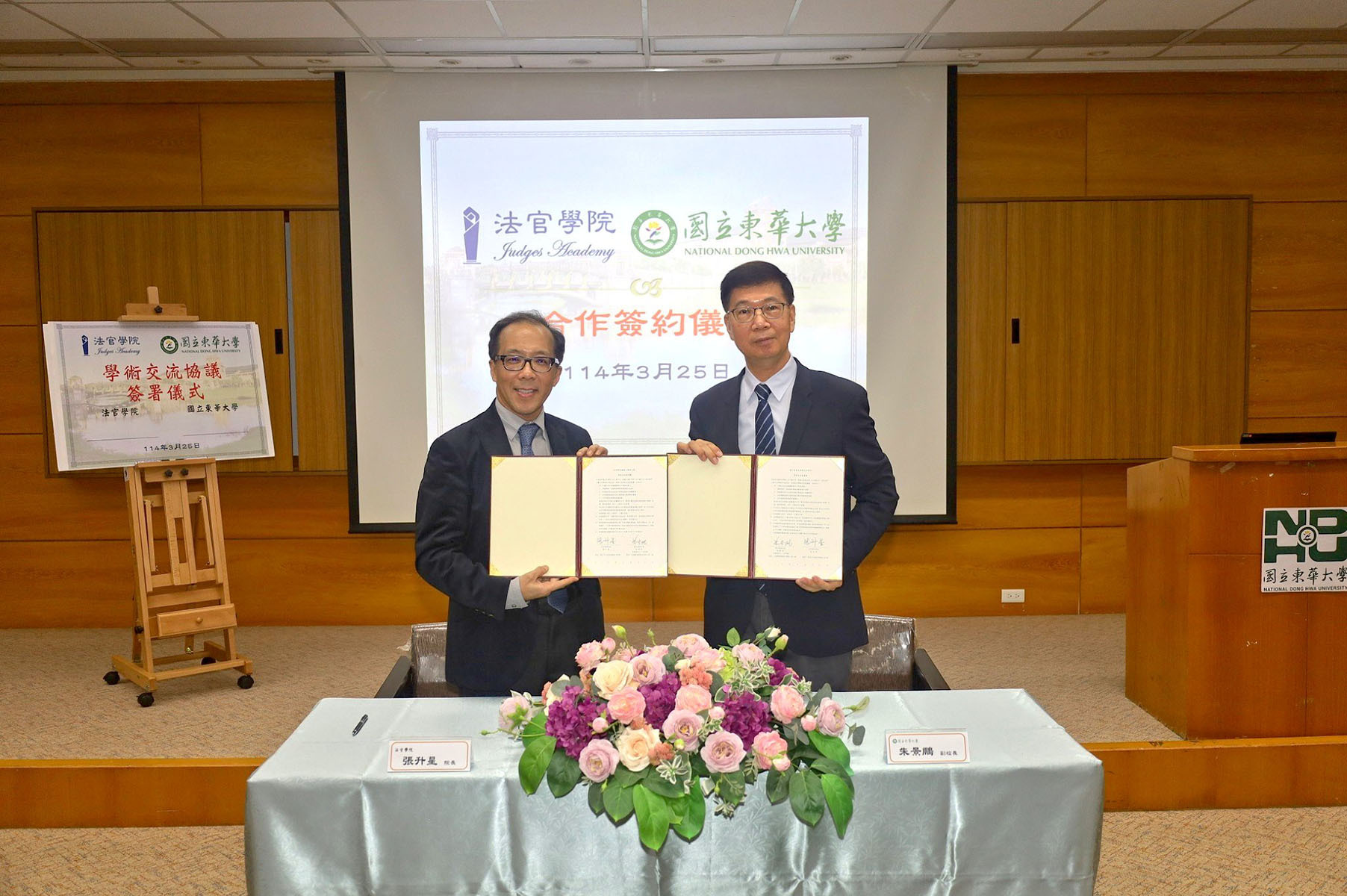 國立東華大學朱景鵬副校長與法官學院張升星院長簽約