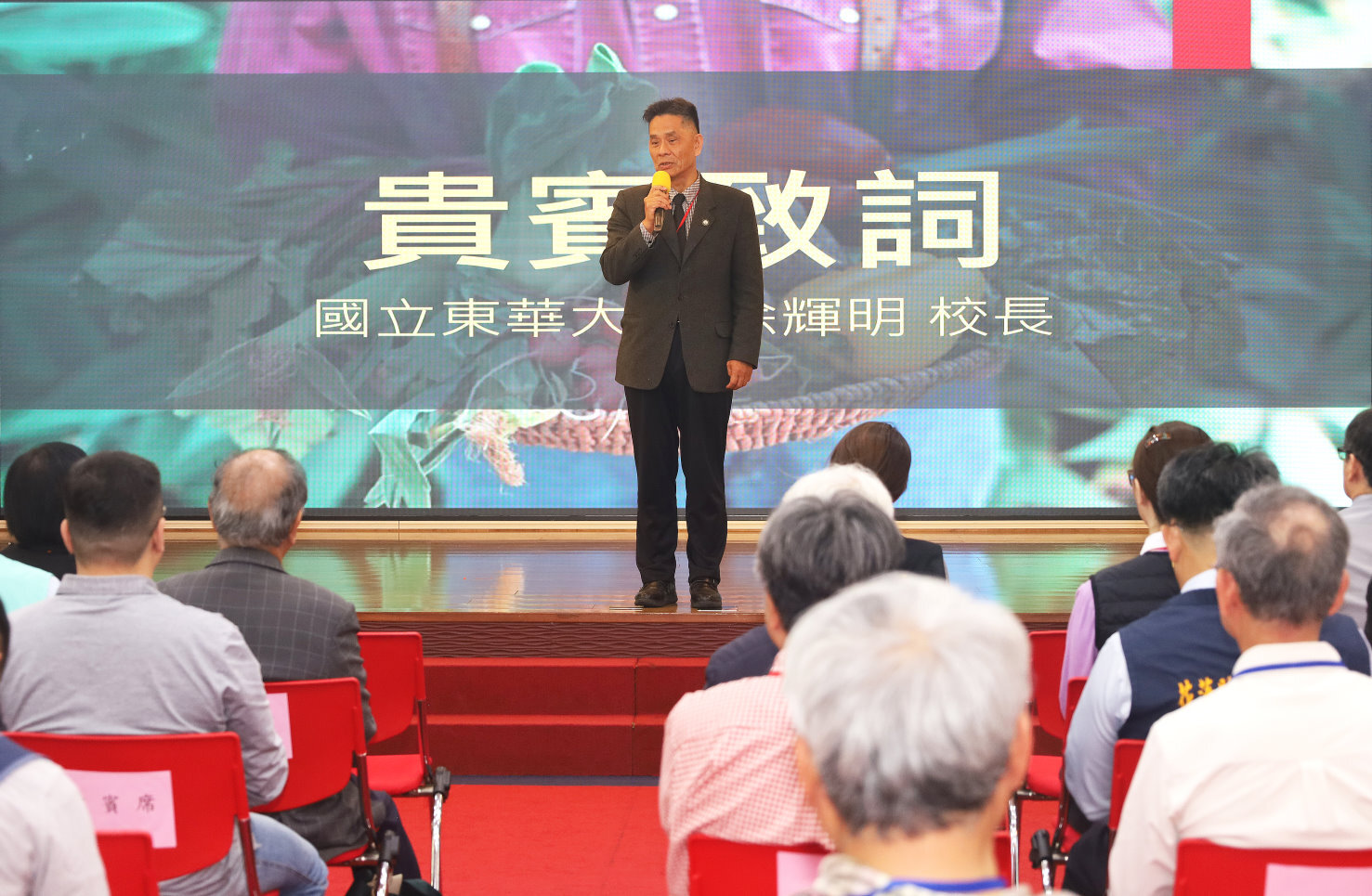 徐輝明校長致詞指出,有機農業的推廣,農藥殘留檢驗及農產品有機驗證的落實,是花蓮迫切需要的支援領域