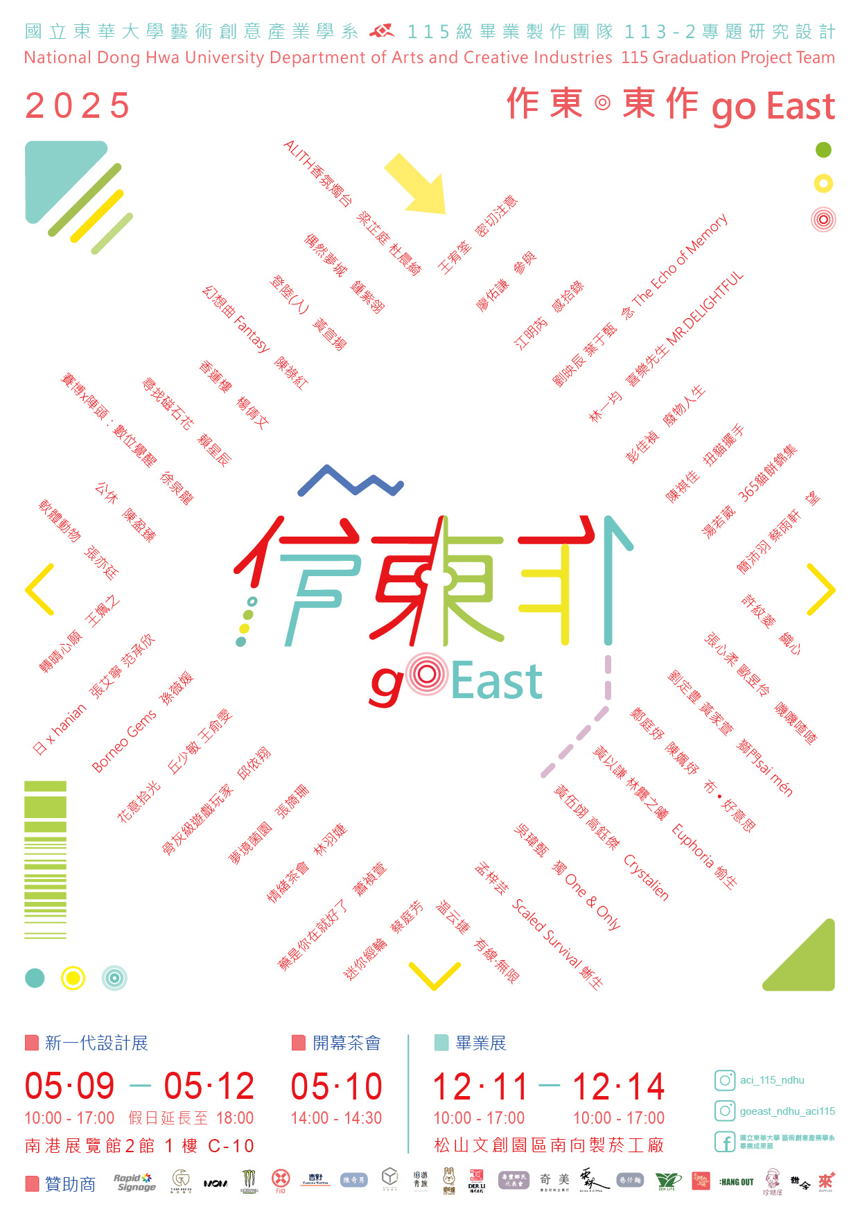 《作東◎東作》新一代設計展參展主視覺