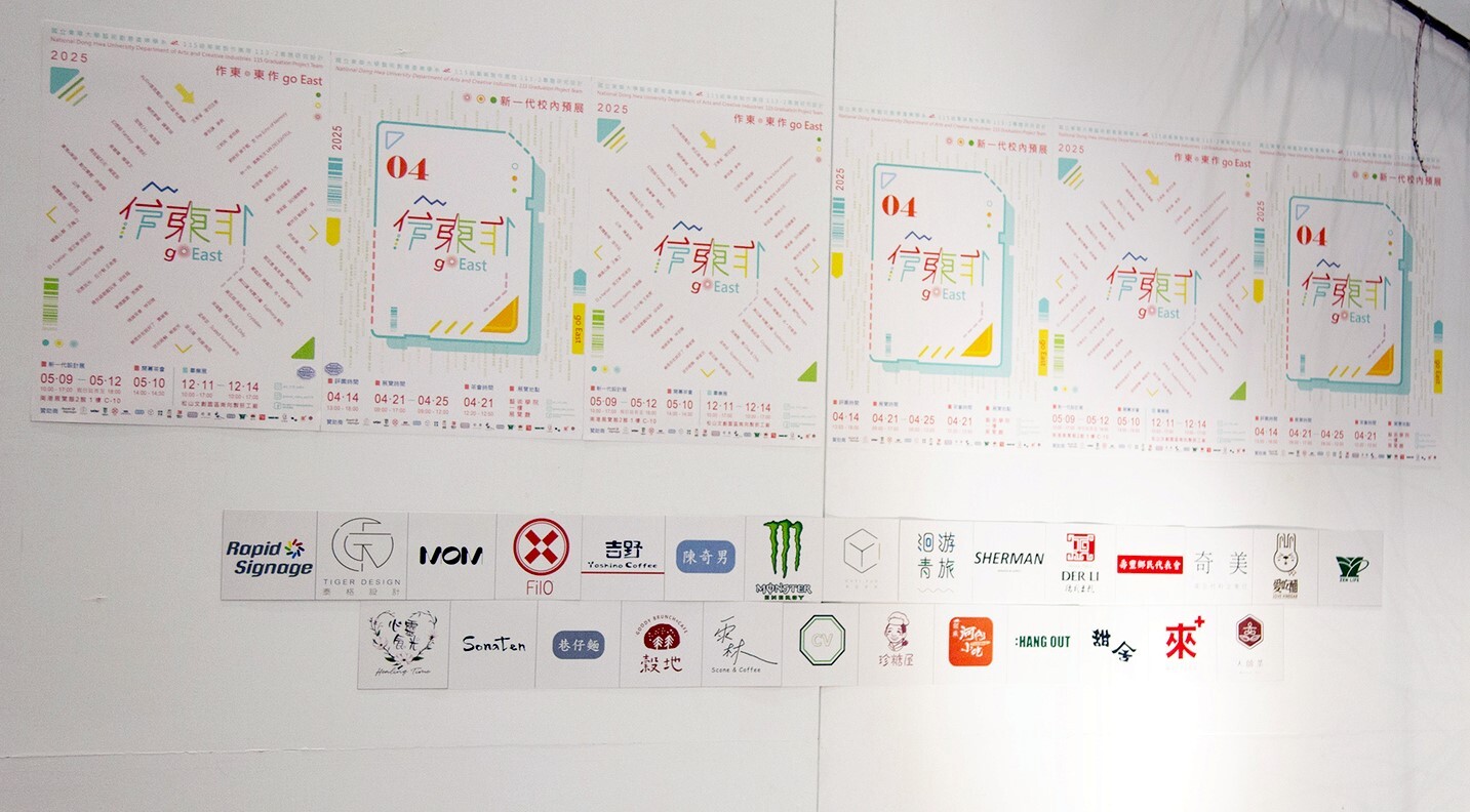 十分感謝品牌支持藝創系115級畢業製作《作東⦿東作》展覽
