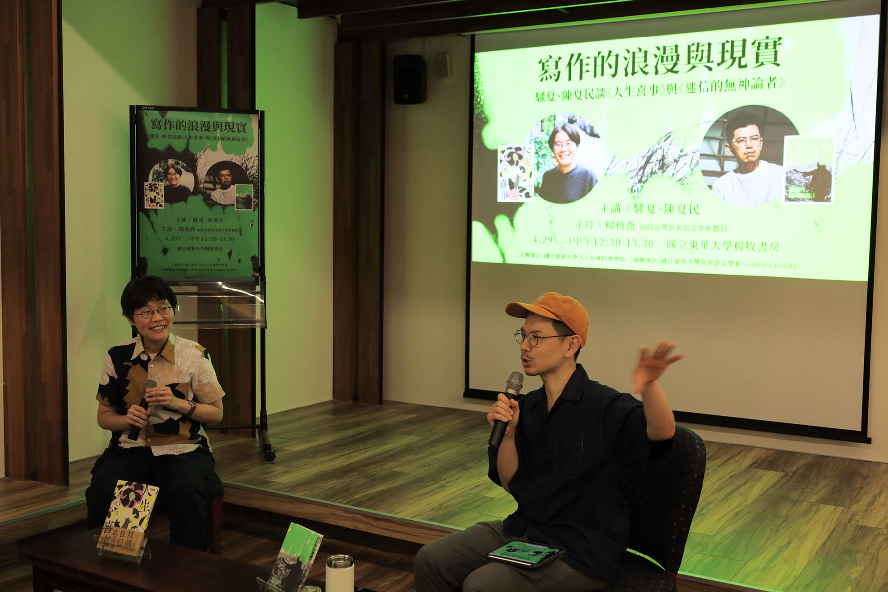 騷夏與陳夏民分享《人生喜事》與《迷信的無神論者》的出版趣事