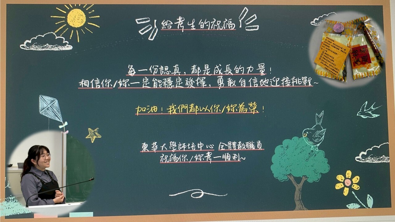 林庭萱碩士生與師培中心祝福考生