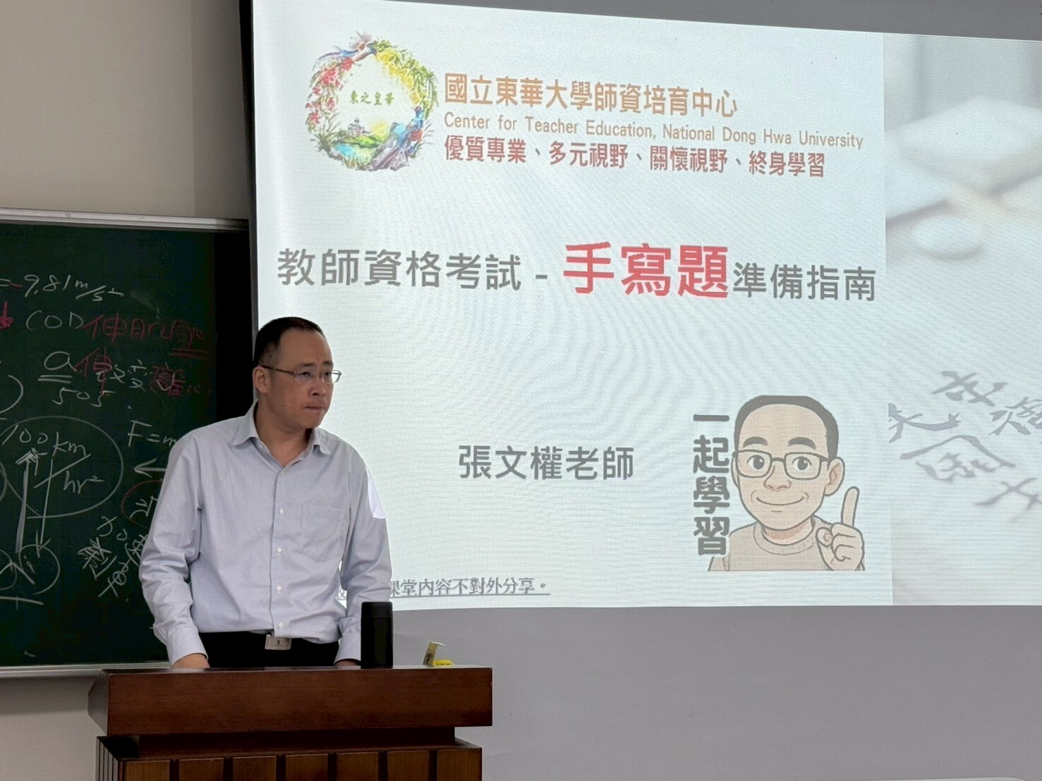 張文權教授共學課程說明