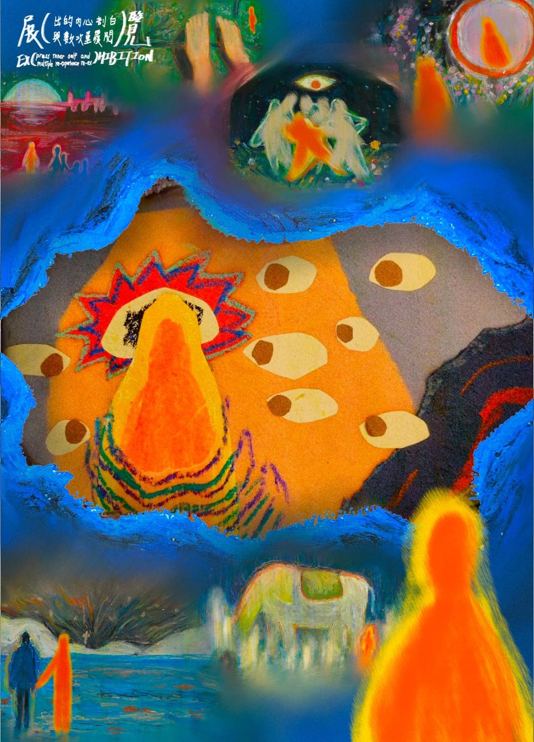 〈展(出的內心剖白與數次重覆閱)覽〉