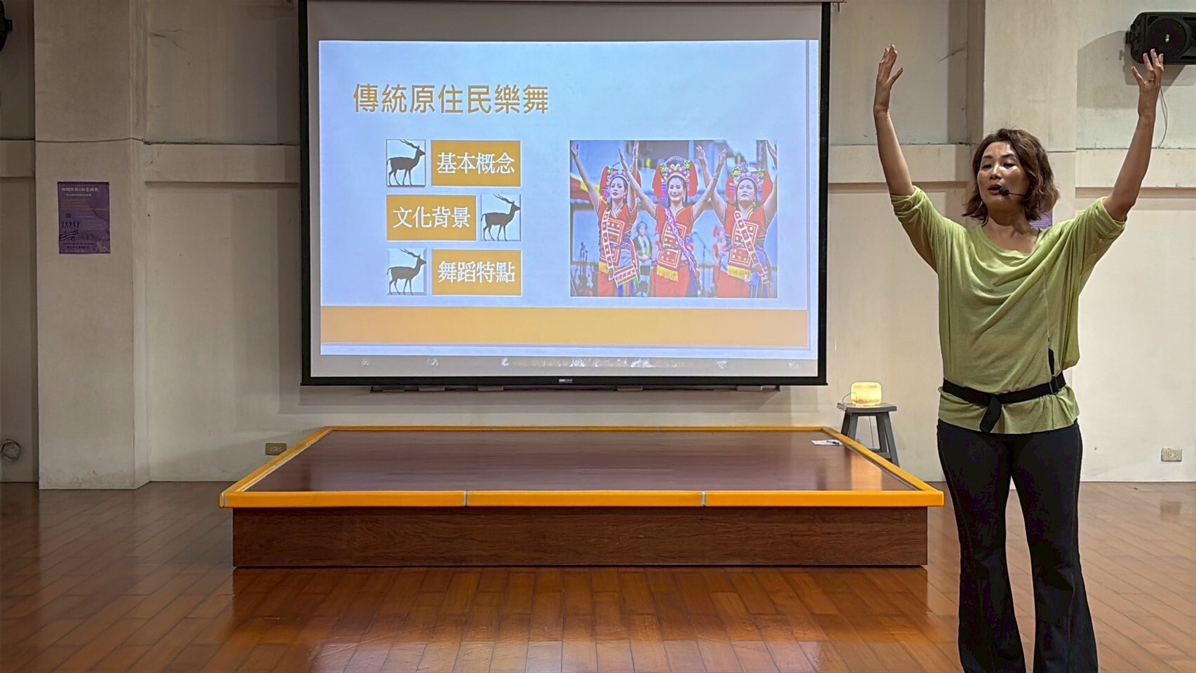 簡報介紹傳統舞蹈