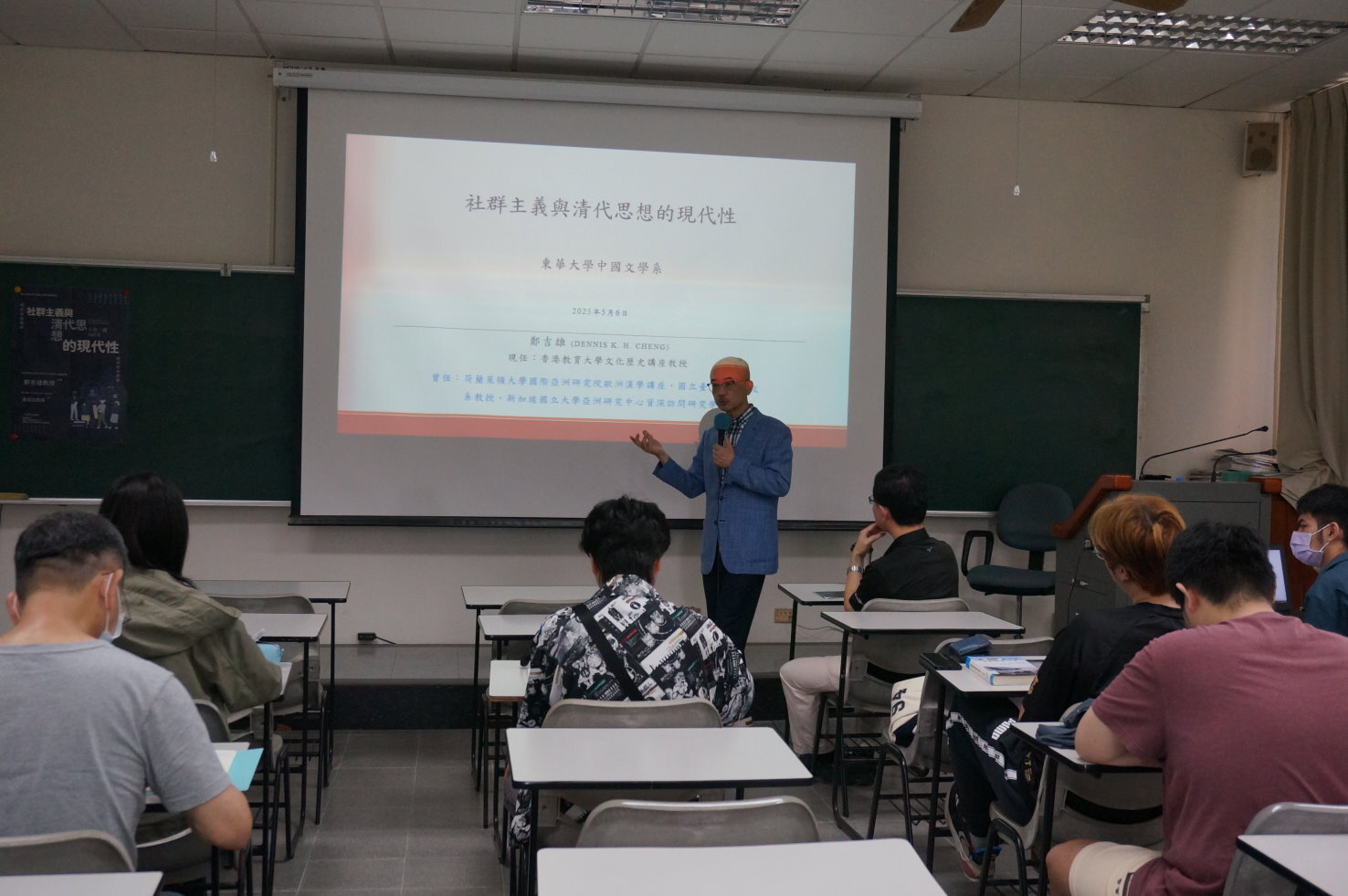 鄭吉雄教授以〈社群主義與清代思想的現代性〉為題講