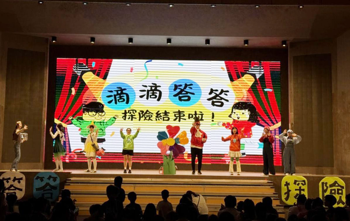 「滴滴答答!吉安探險隊」表演揭開序幕