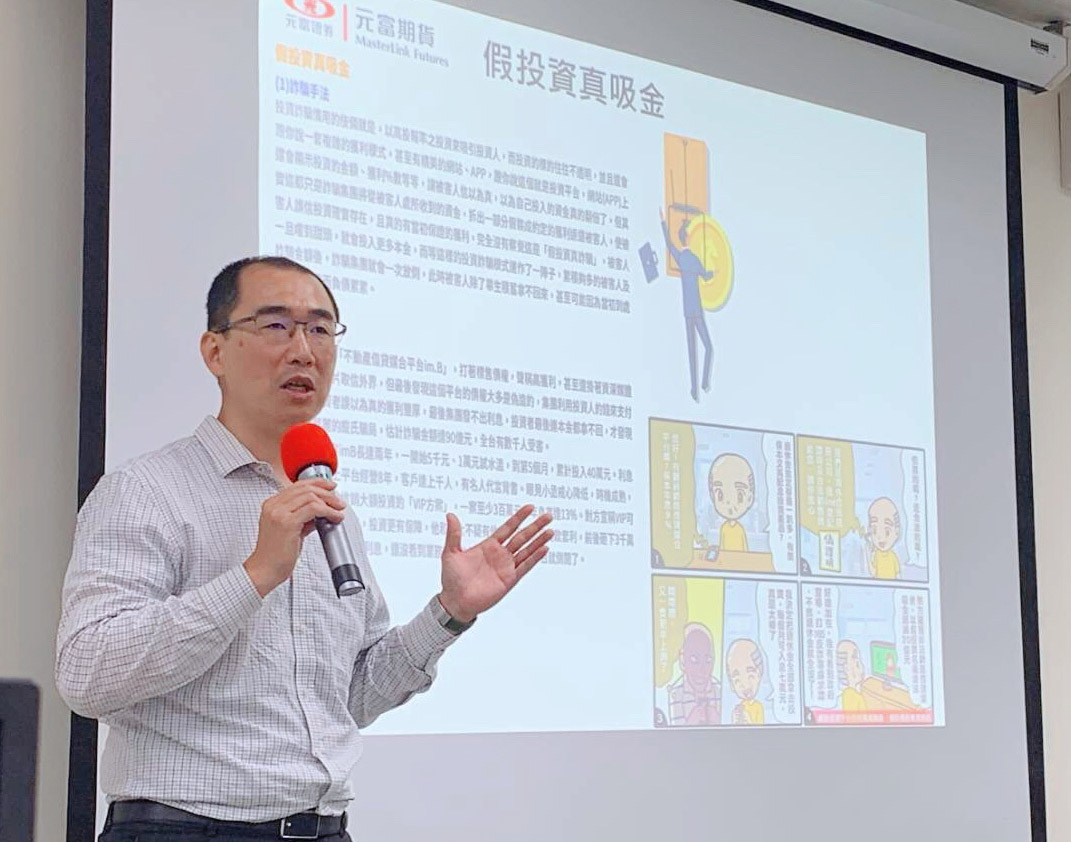 期貨公會校園巡迴講座