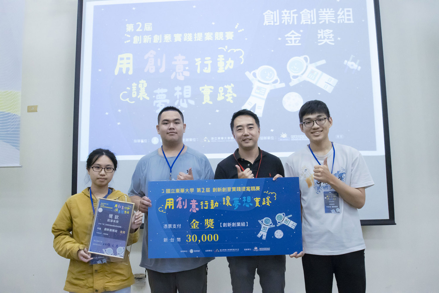 創新創業組金獎「前淨未來」