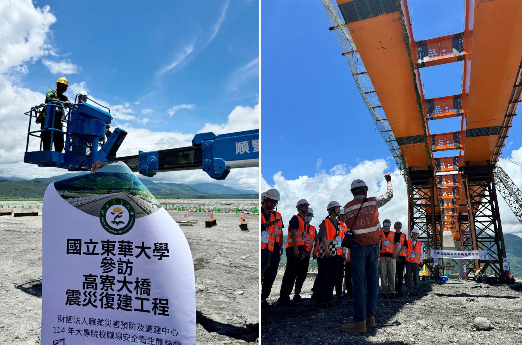 高空工作車體驗及背負式安全帶穿戴教學(左)、高寮大橋現地參訪說明(右)