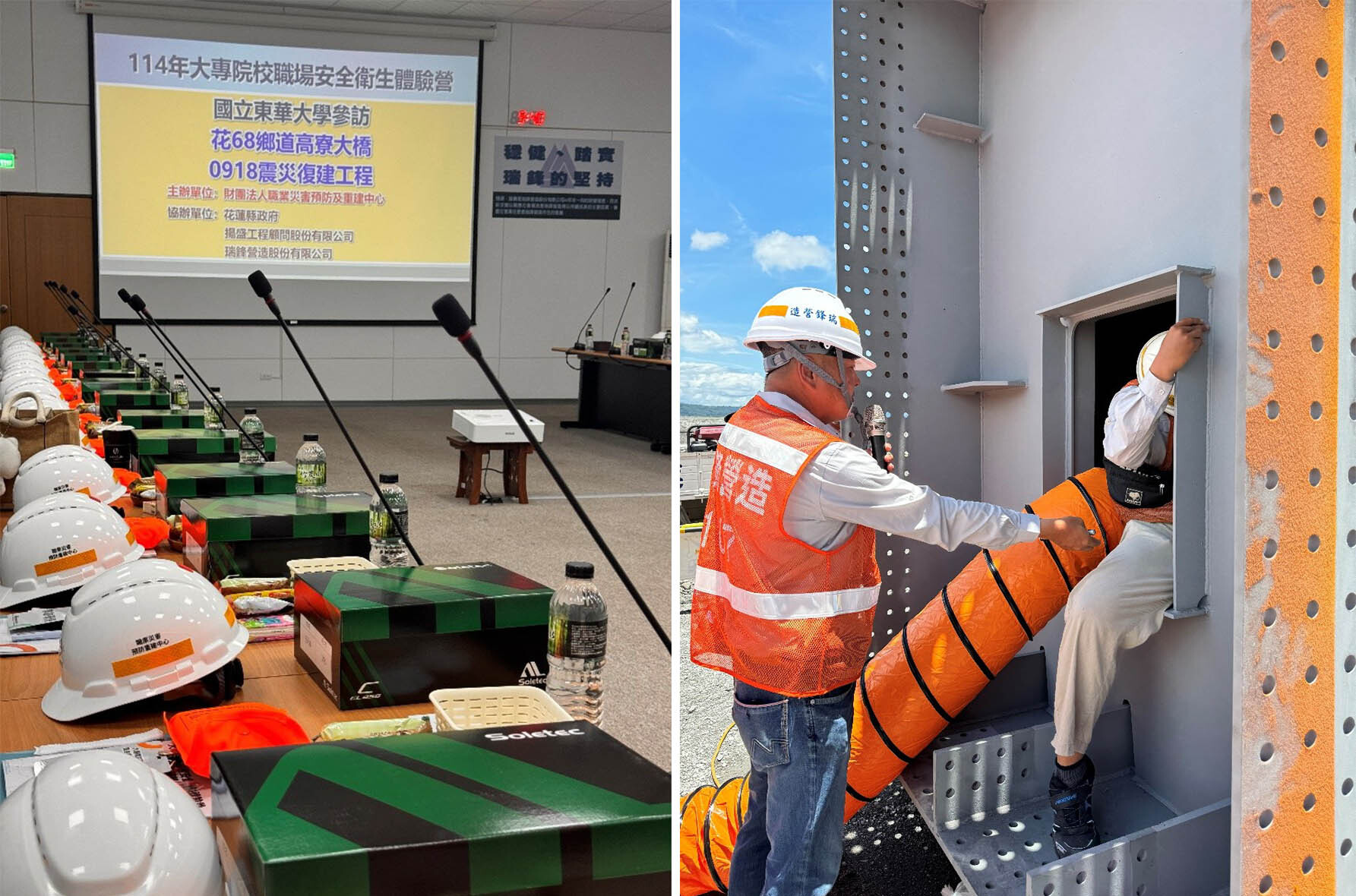 提供適當防護具:安全帽、螢光背心、工作安全鞋(左)、箱梁作業環境體驗(右)