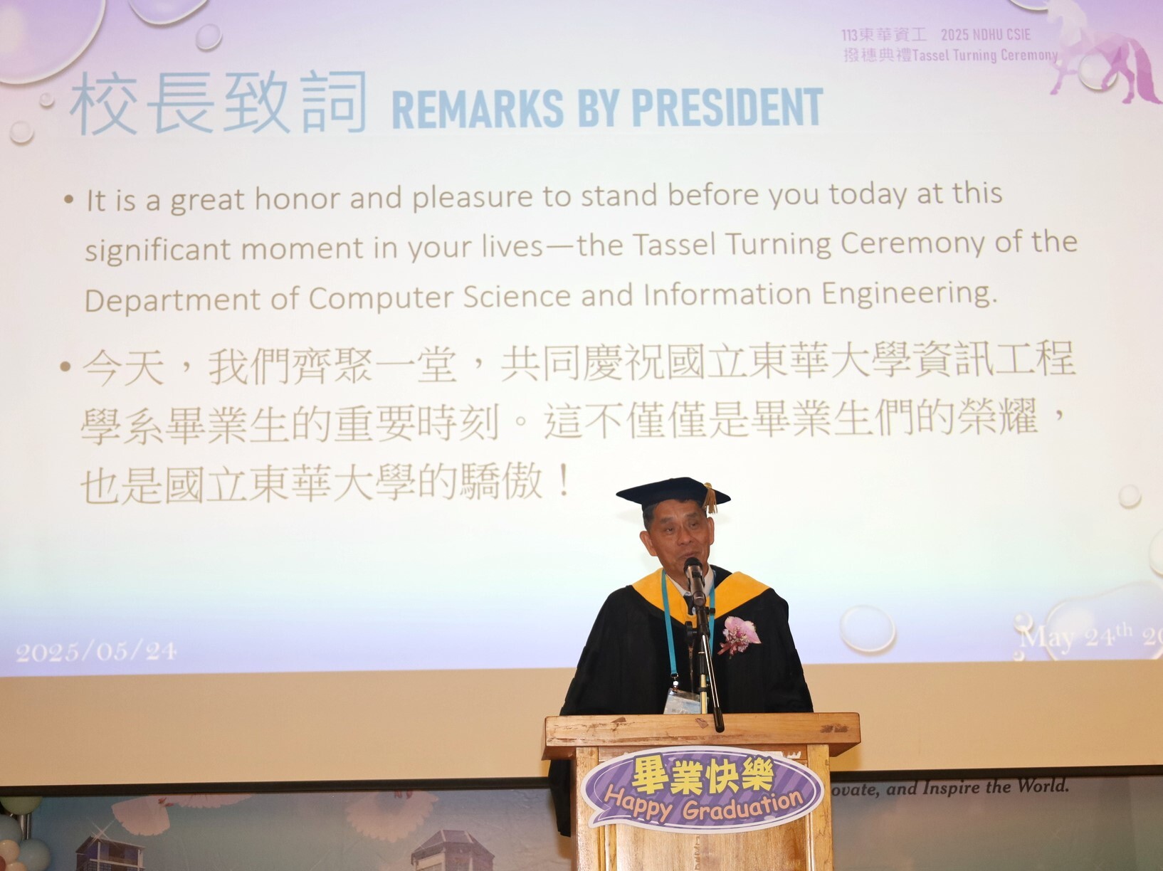 東華大學徐輝明校長致詞