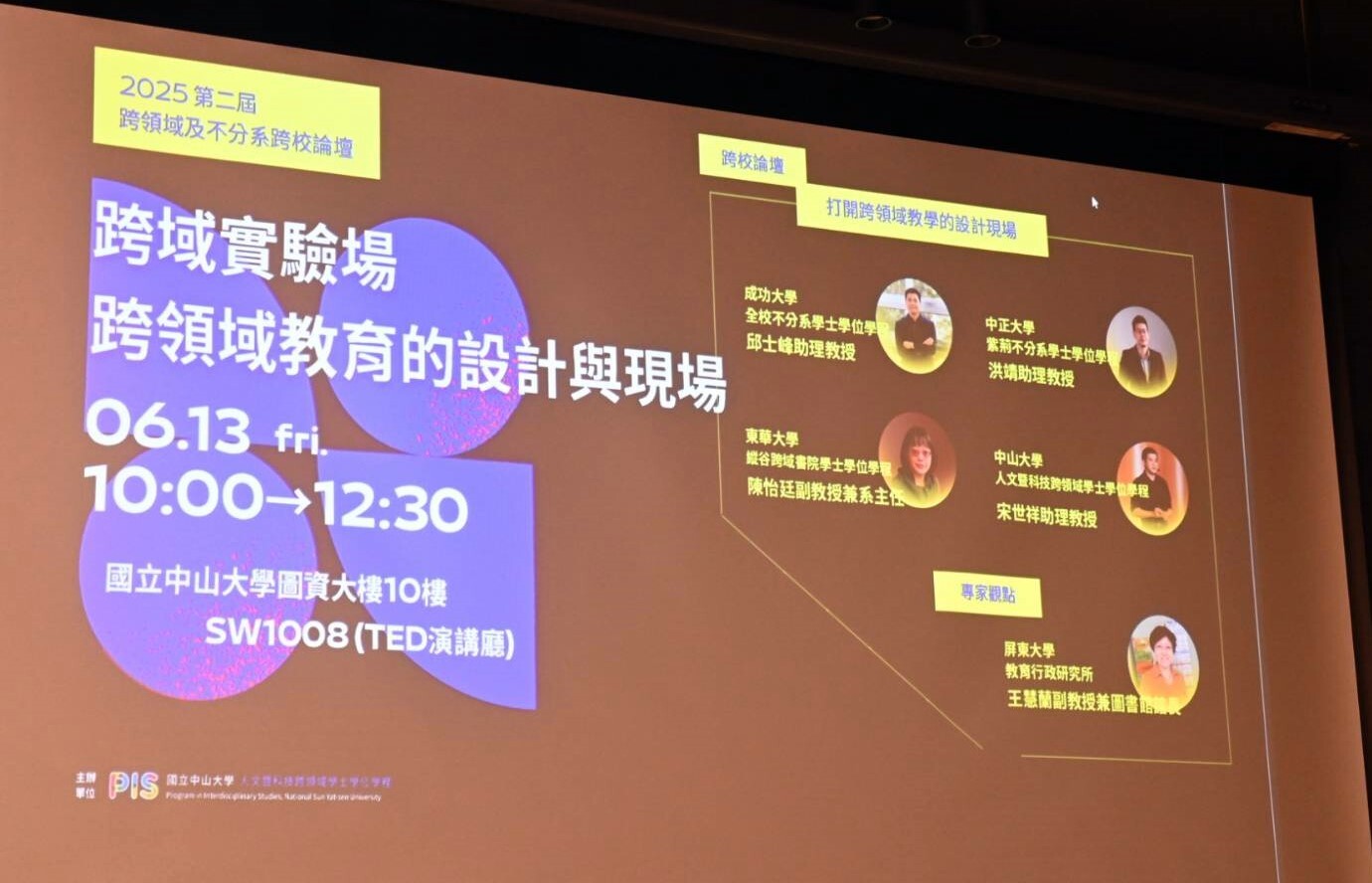 「第二屆跨領域及不分系跨校論壇:跨域實驗場~跨領域教育的設計與現場」活動