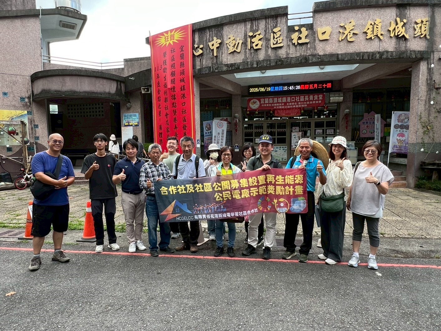 有限責任花蓮縣綠電學習社區合作社與宜蘭頭城「港口社區發展協會」合影