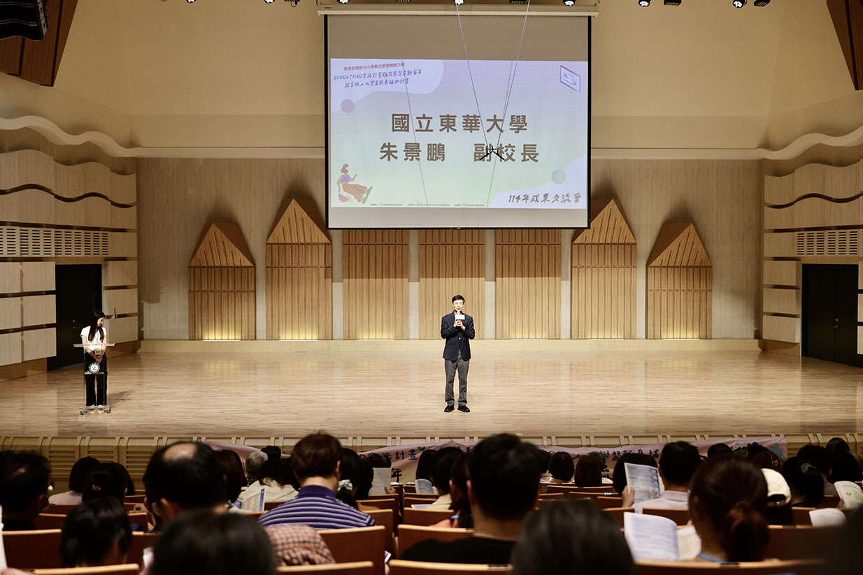 國立東華大學朱景鵬副校長蒞臨活動致詞勉勵