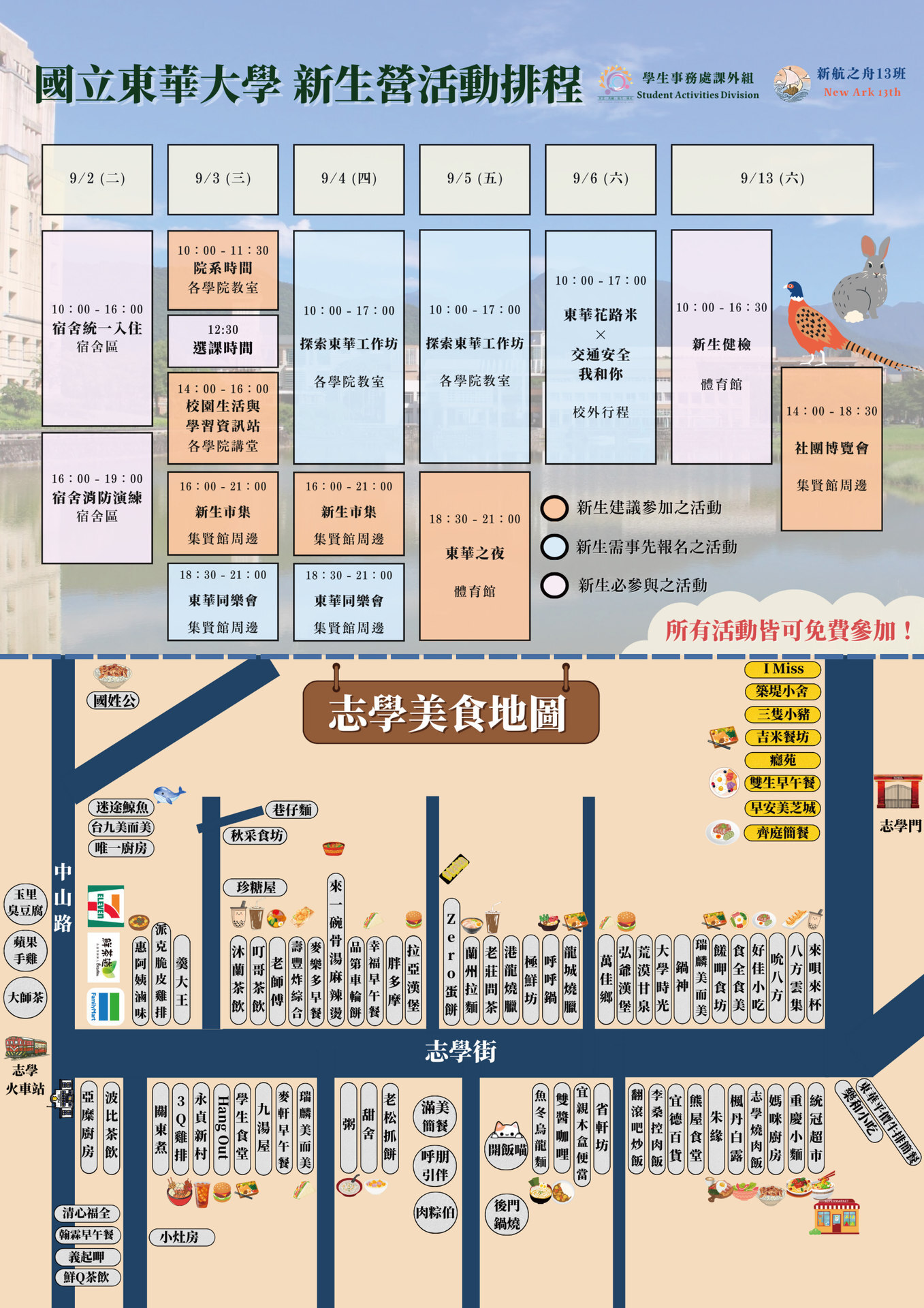國立東華大學新生營活動