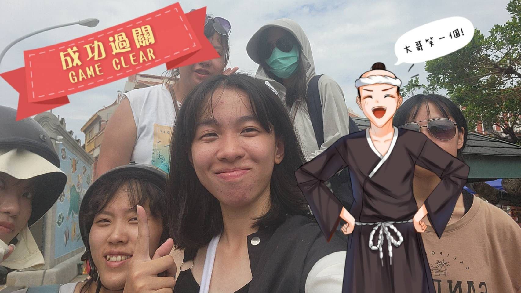 東華大學修課同學們成功通關後留影