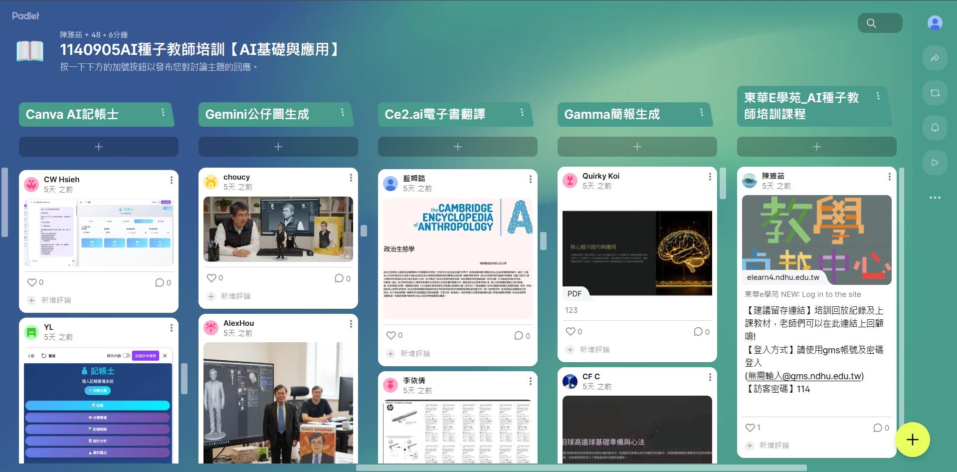 AI種子培訓教師們實際演練產出成果效果好,更有助於教學於研究(網頁擷圖)