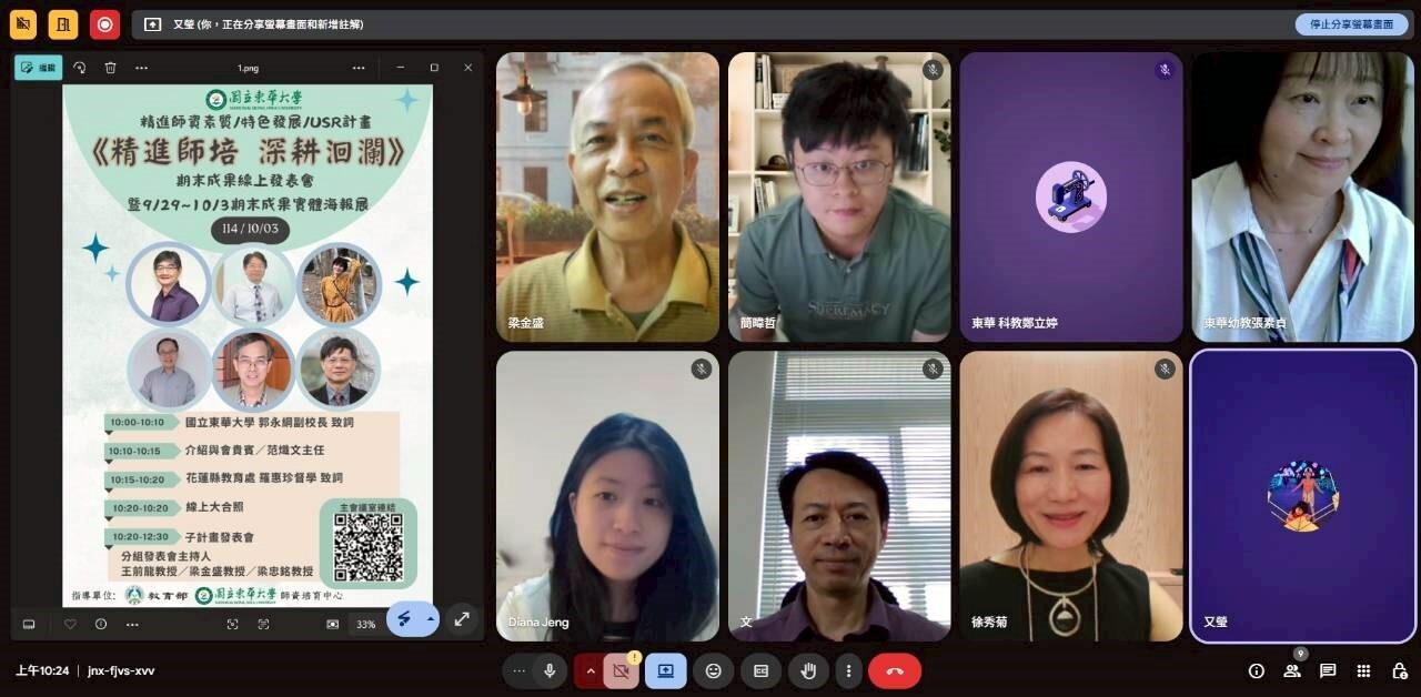 線上發表主持人教育行政與管理學系梁金盛退休教授與各子計畫主持人合照