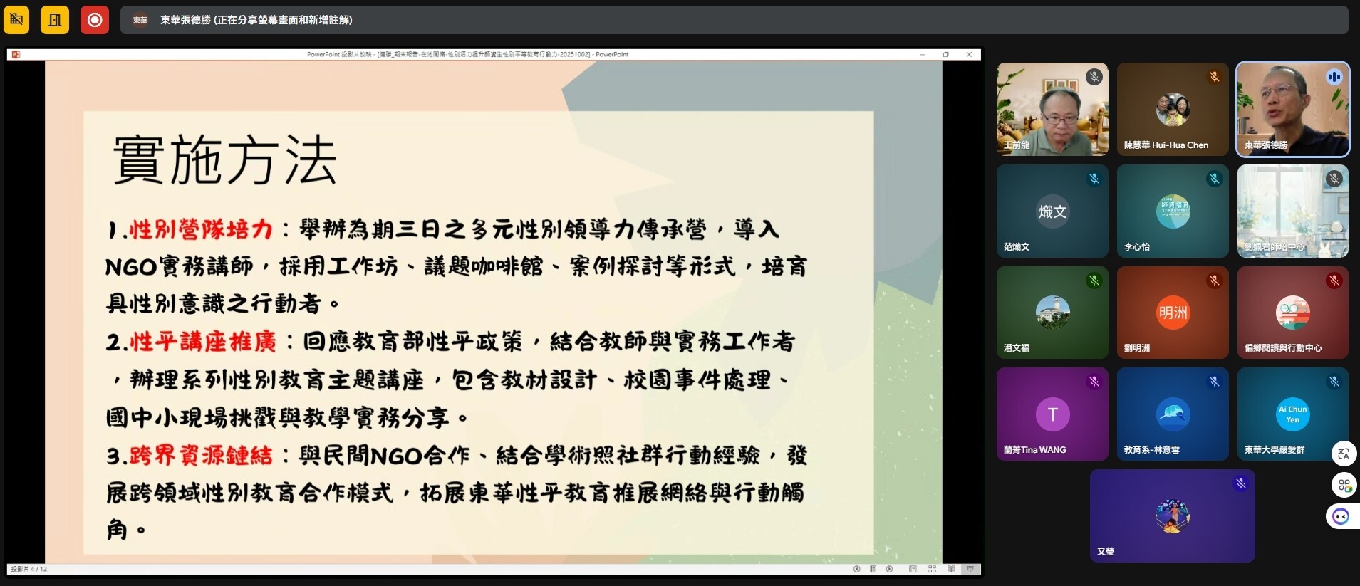 分組發表-臺東大學師培中心王前龍教授主持,張德勝教授分享計畫執行成果
