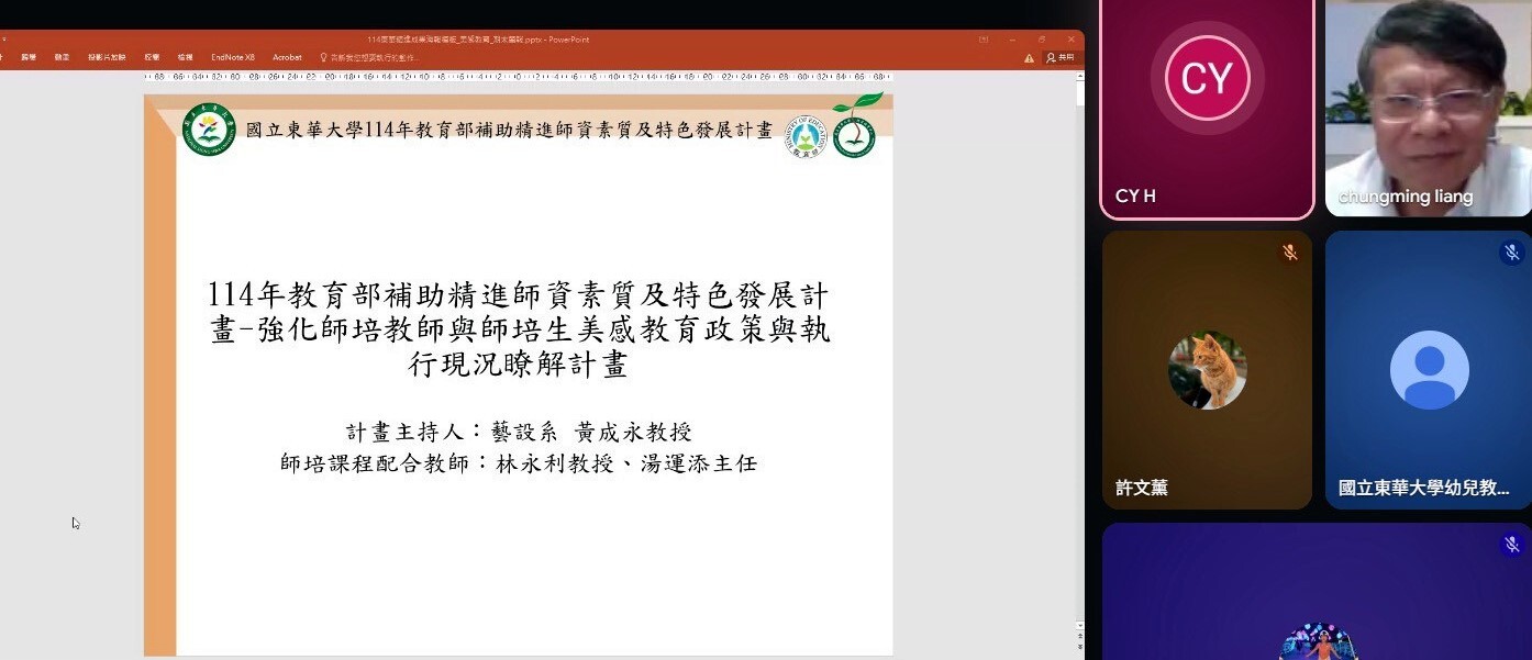 分組會議室主持人臺東大學教育學系梁忠銘退休教授與藝設系黃成永老師分享計畫成果