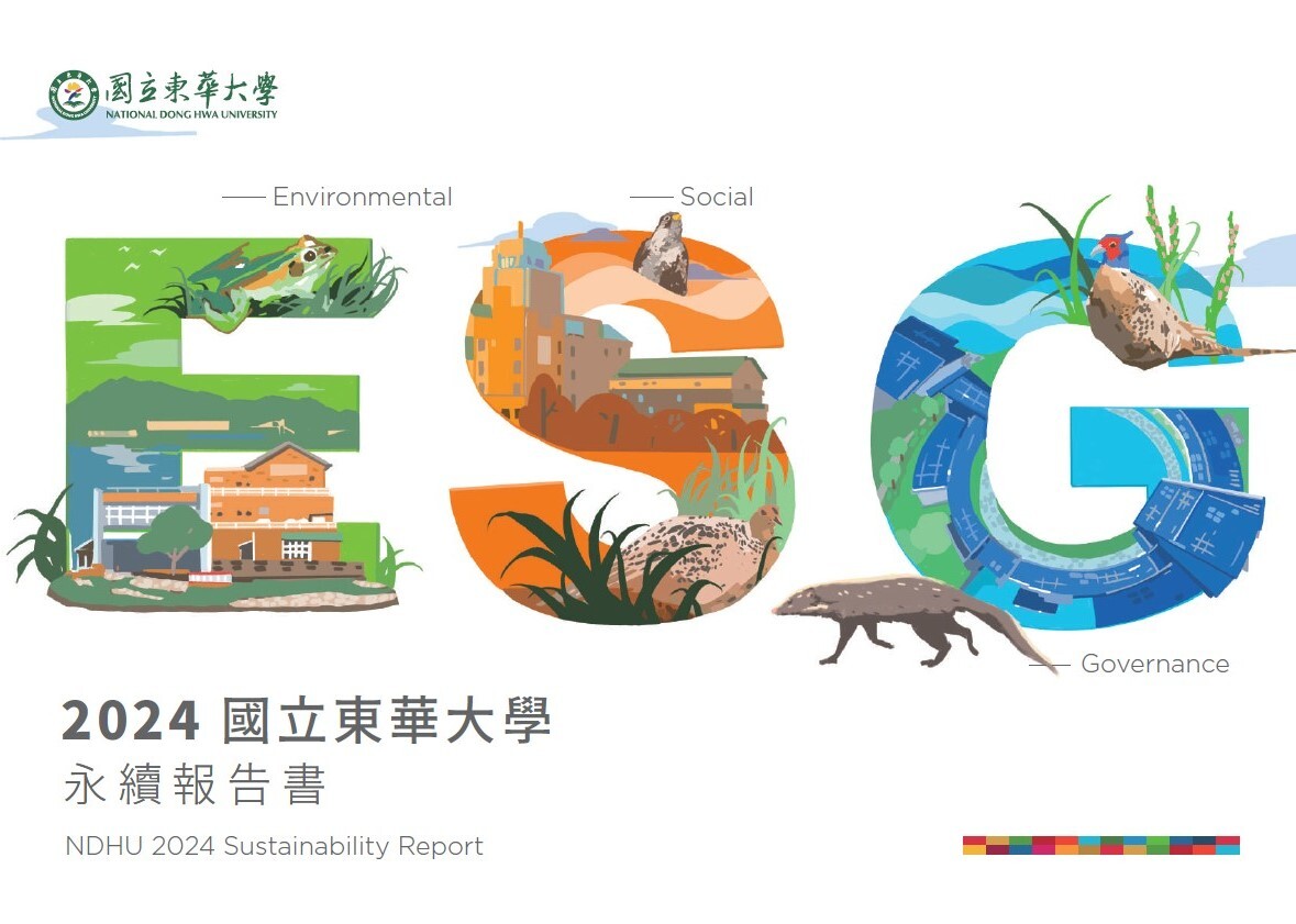 2024年永續報告封面