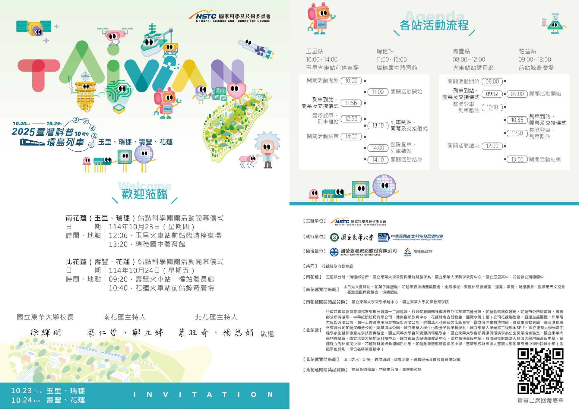 2025科普列車電子邀請函