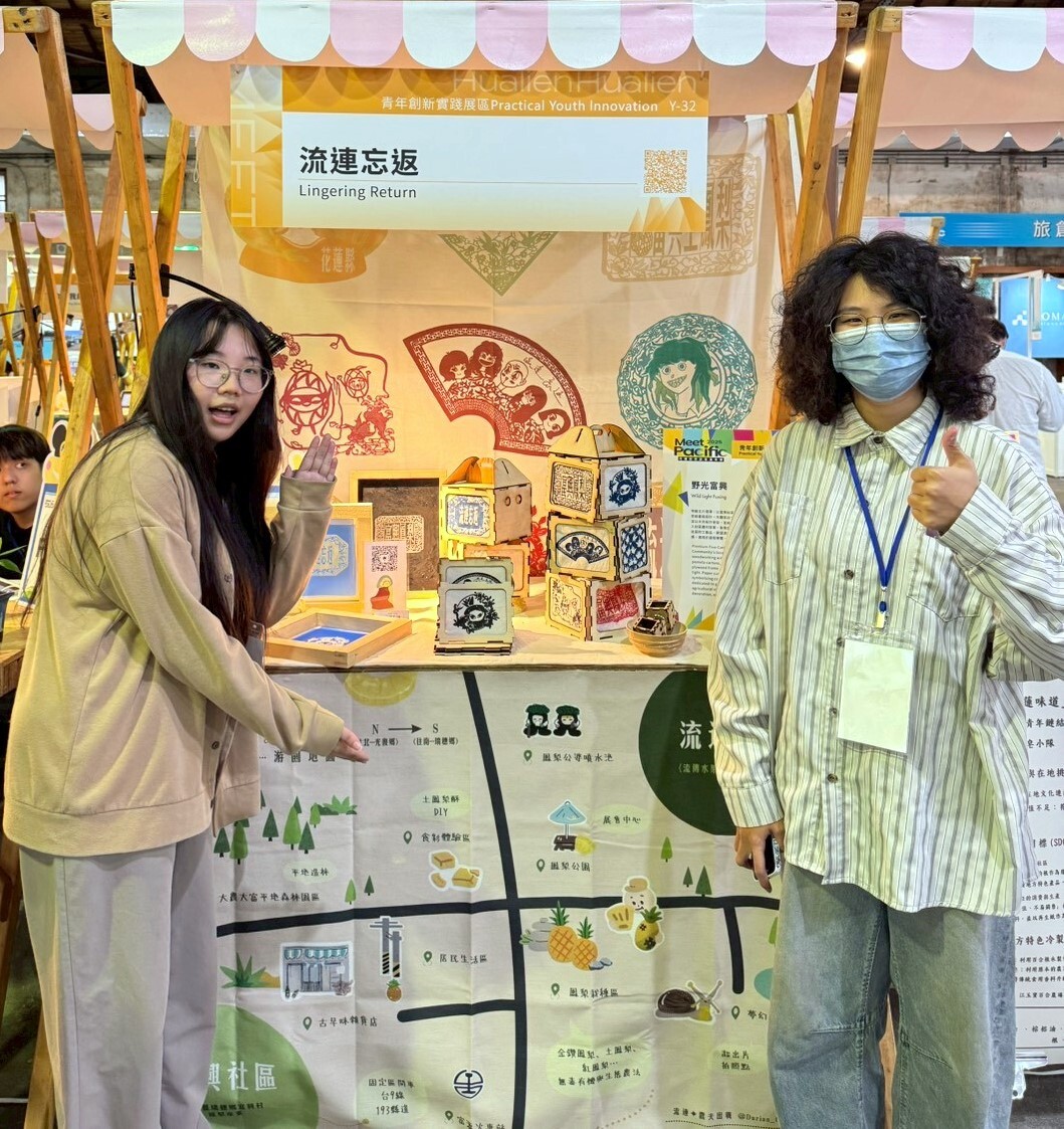 「流連忘返」於2025 Meet Pacific 花蓮創新創業嘉年華現場的展示