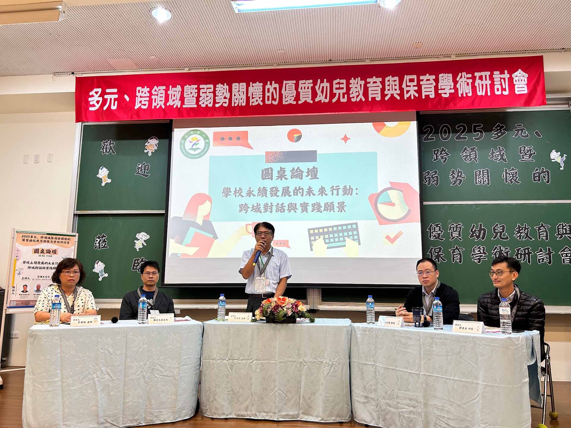 師資培育中心范熾文主任主持圓桌論壇討論學校永續發展的行動策略與挑戰