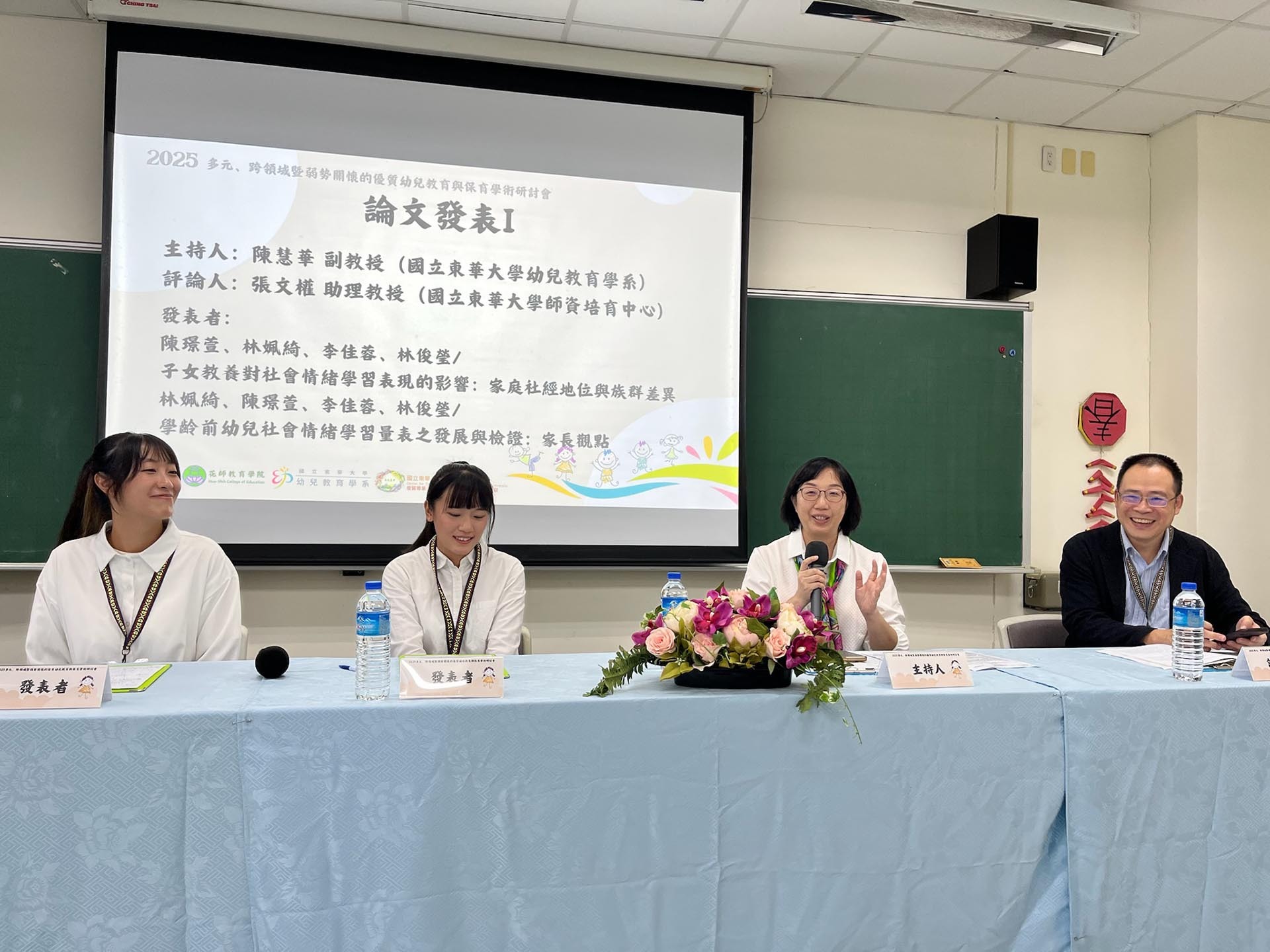 論文發表學術交流實況