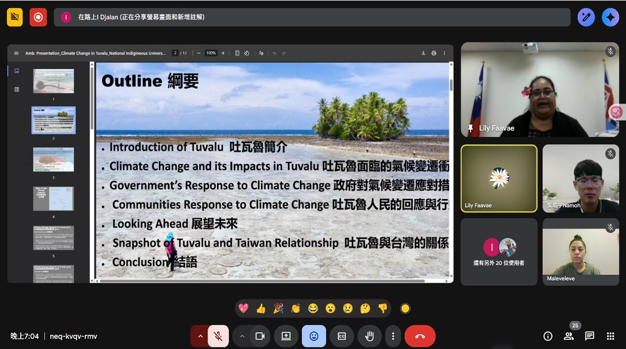 吐瓦魯駐中華民國大使法莉莉大使於線上培訓課程進行分享