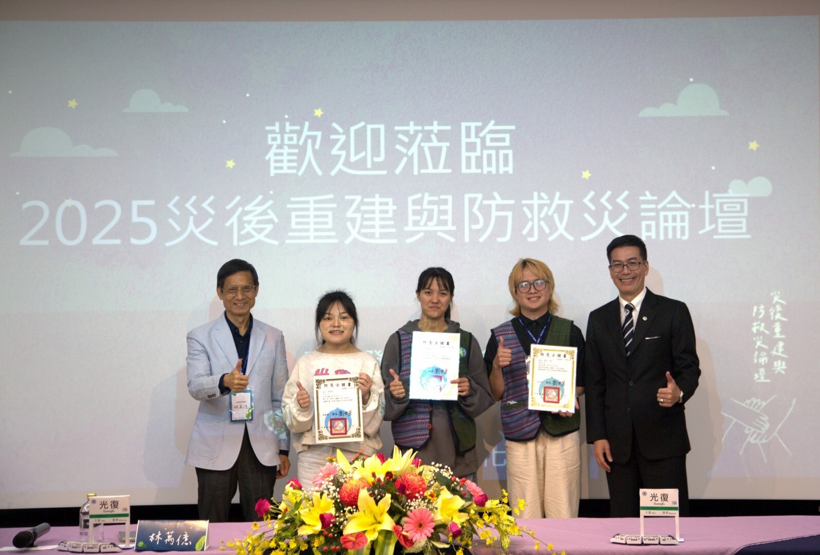 頒發東華大學民族發展與社會工作學系「防災士」證書