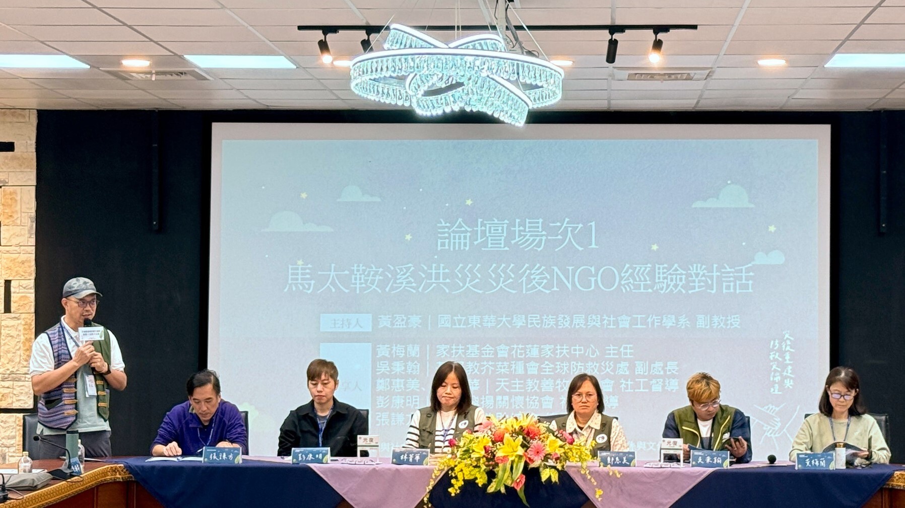 論壇邀集在地社福組織就馬太鞍溪洪災災後復原工作進行實務經驗分享