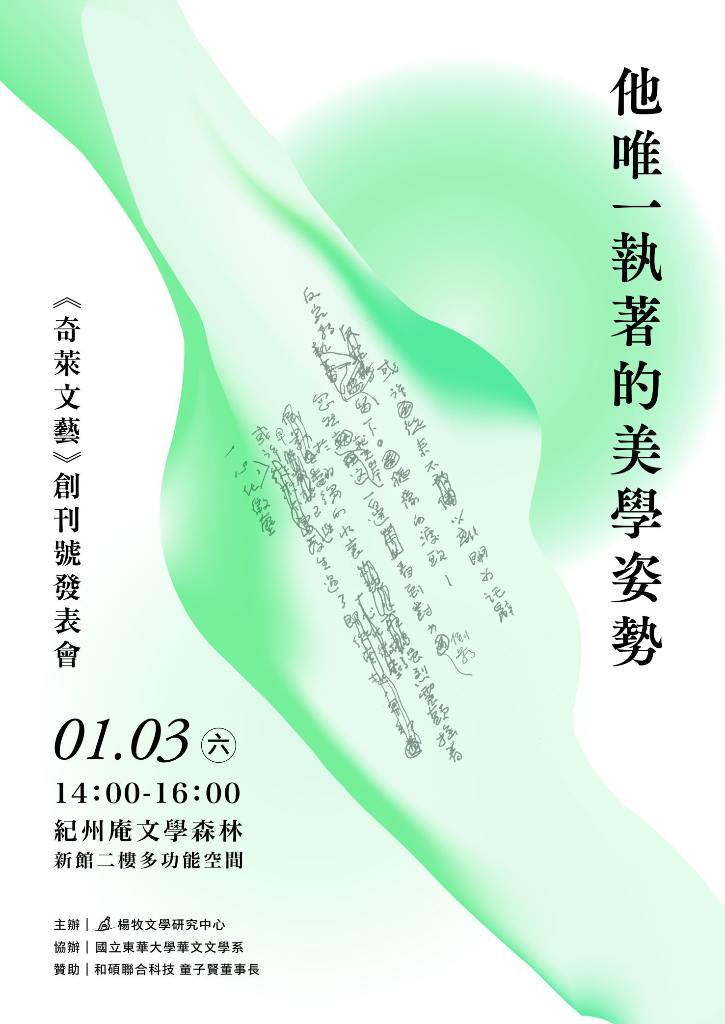 奇萊文藝發表會_活動海報