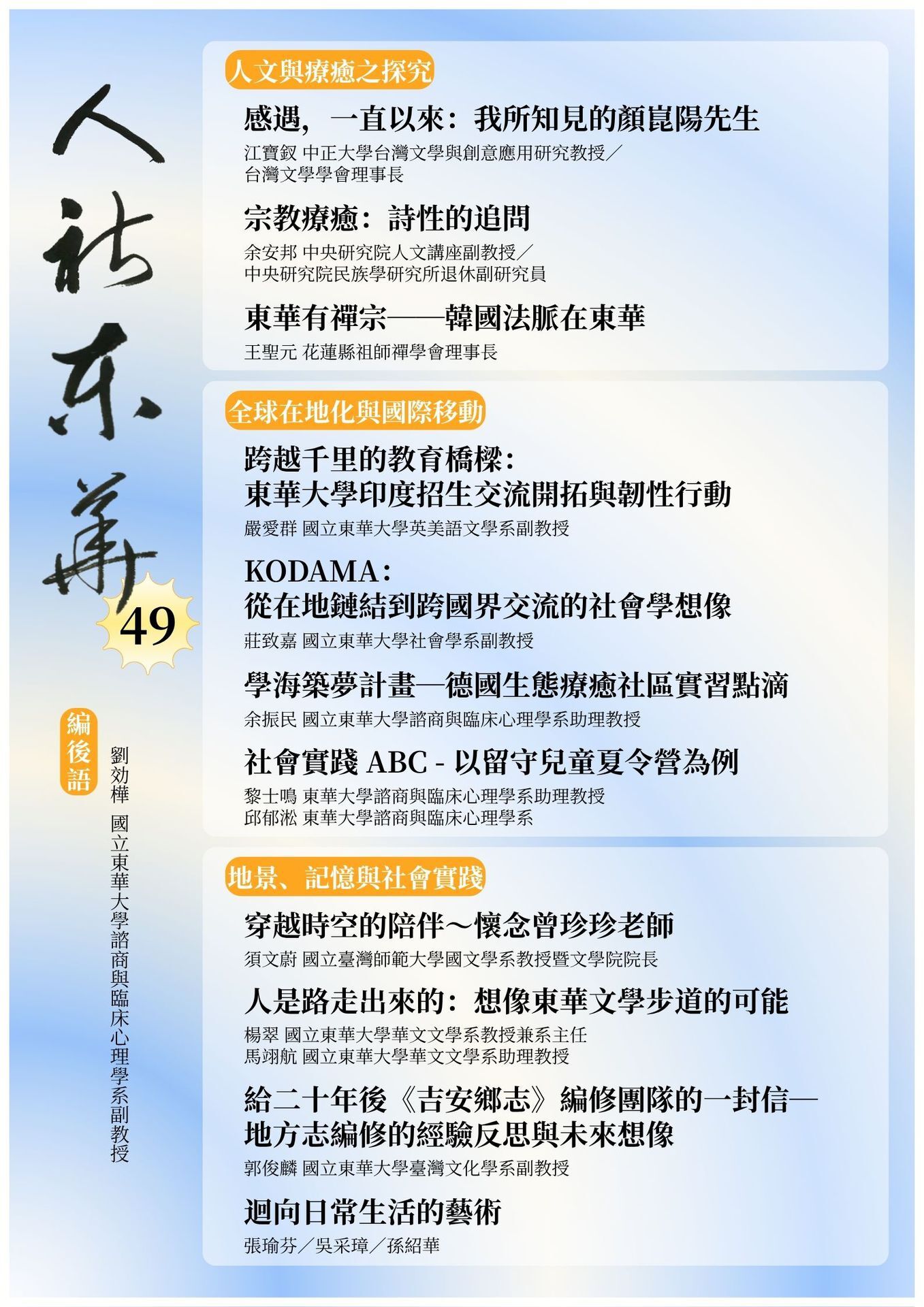 《人社東華》電子季刊2026春季號號上線