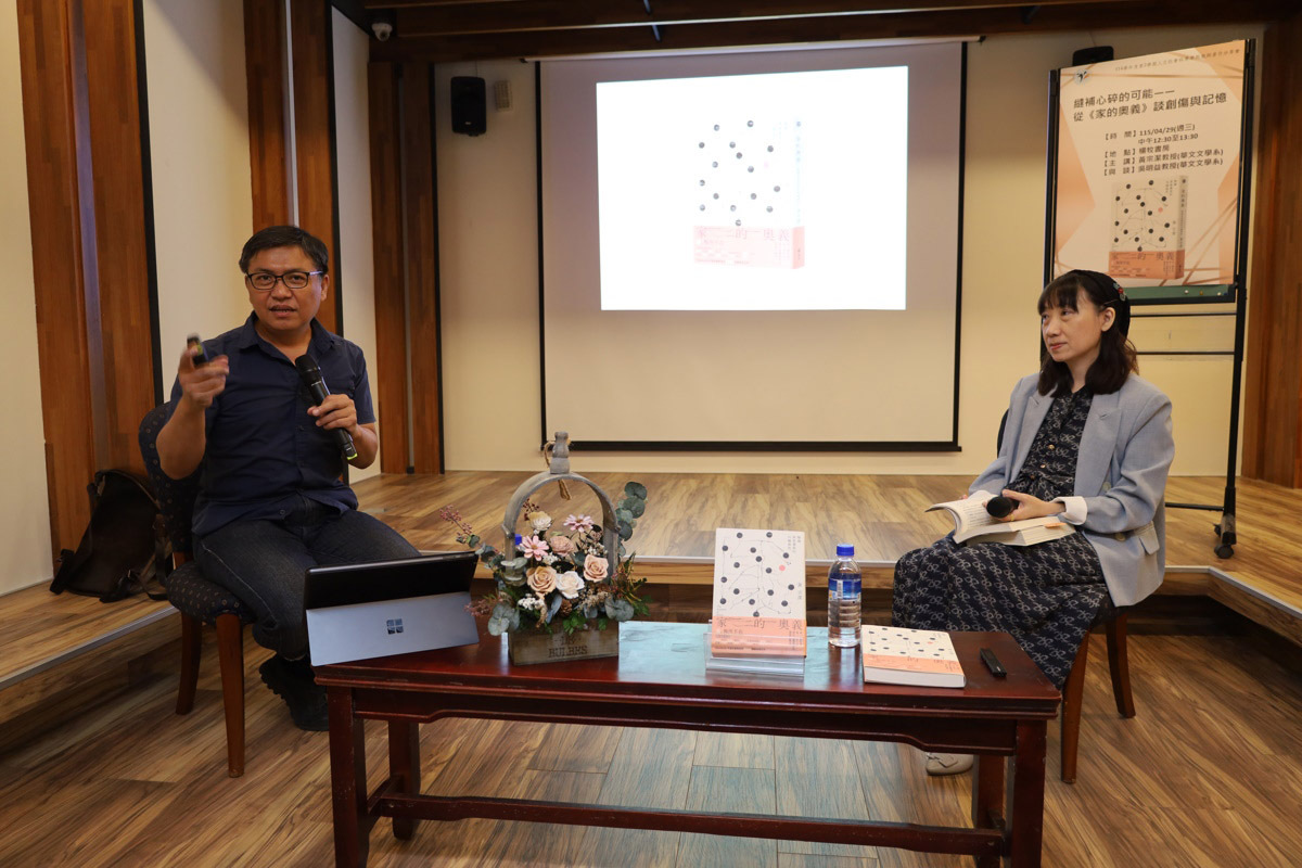 吳明益教授以其精闢的提問,引導黃宗潔教授循序漸進敘說本書編選的脈絡