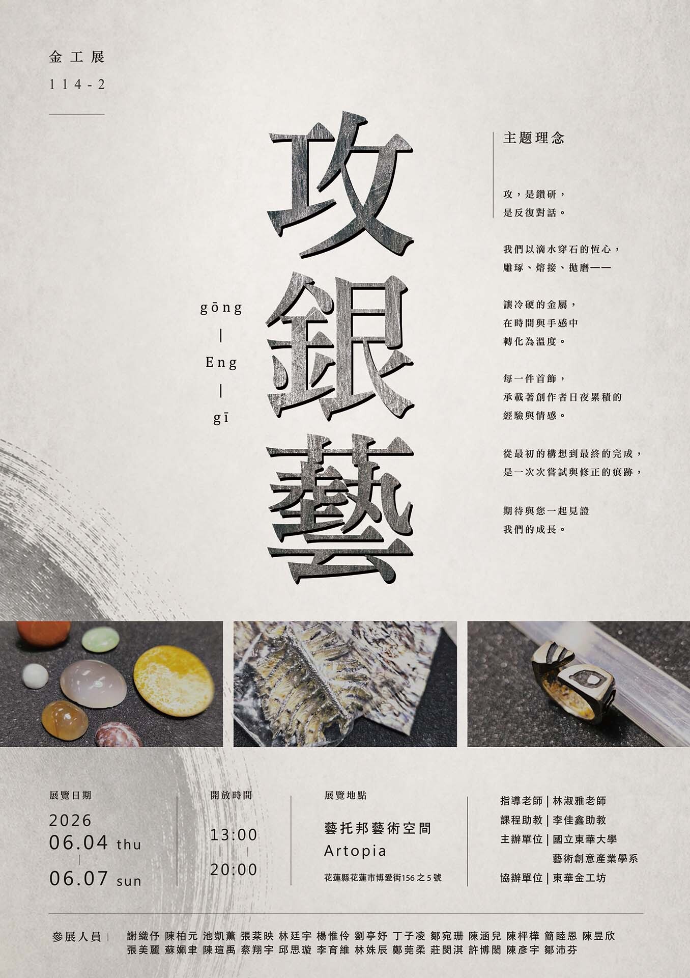 攻銀藝展覽海報